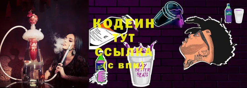 купить наркотик  Лукоянов  Кодеин Purple Drank 